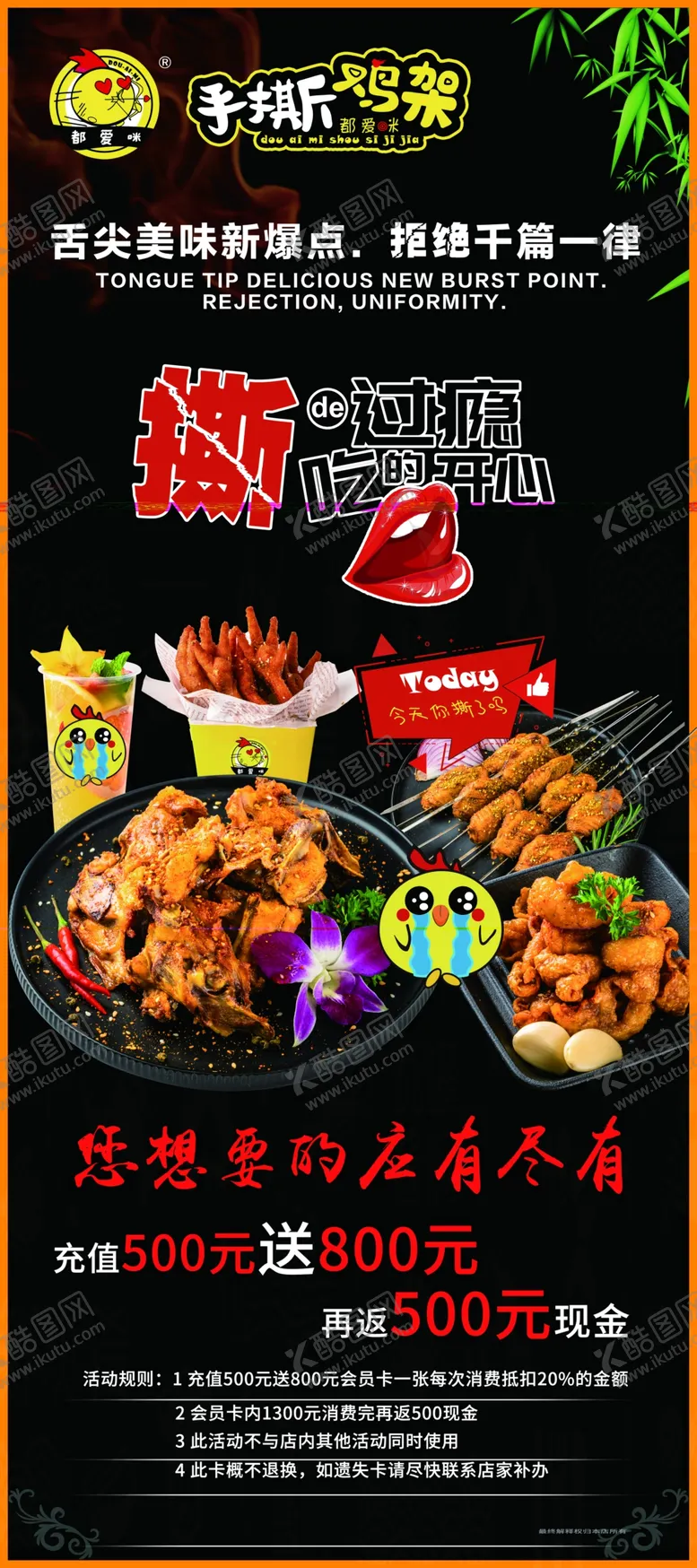 编号：71657004102340084290【酷图网】源文件下载-都爱咪手撕鸡架展架