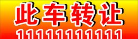 此车出售