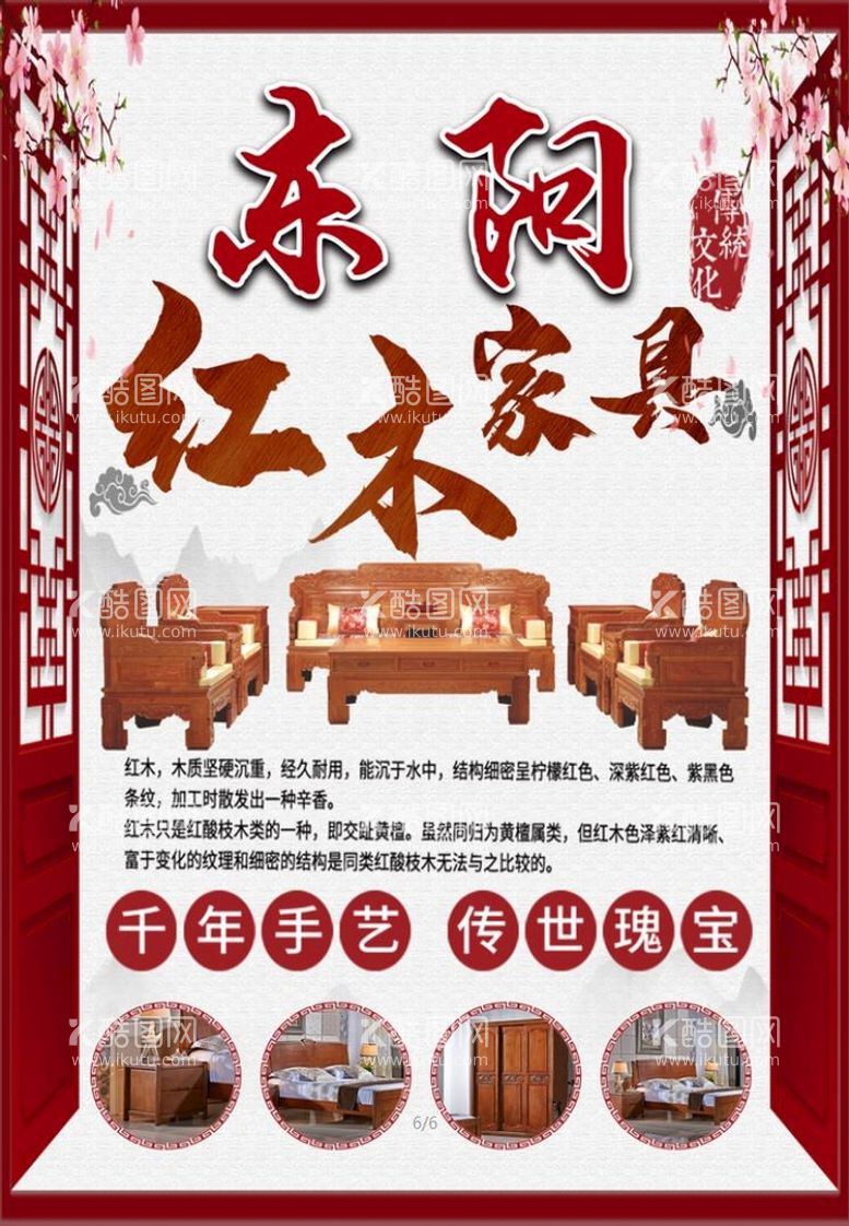 编号：71208909261134398975【酷图网】源文件下载-红木家具