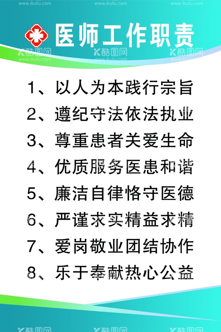 编号：90376002241421414711【酷图网】源文件下载-医师工作职责