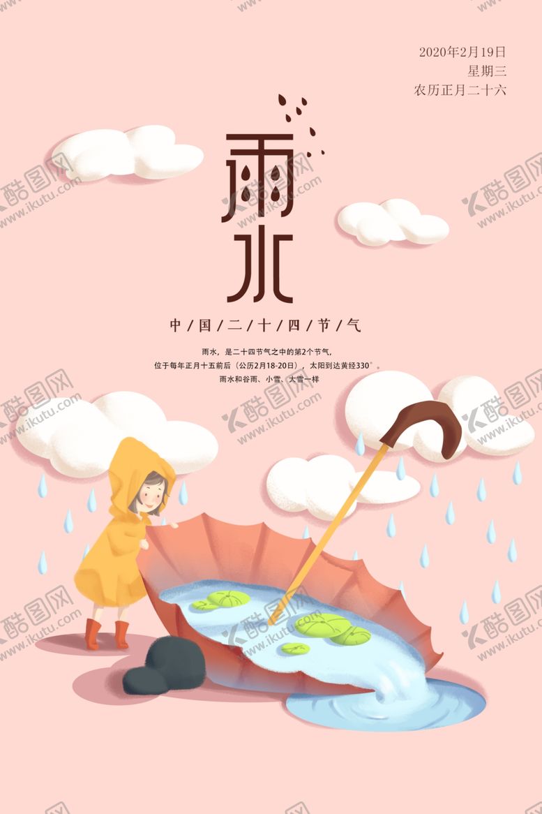 编号：16100307131648454344【酷图网】源文件下载-雨水