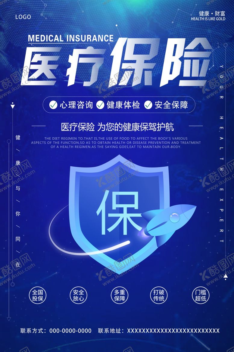 编号：89200909242007245472【酷图网】源文件下载-医疗保险海报