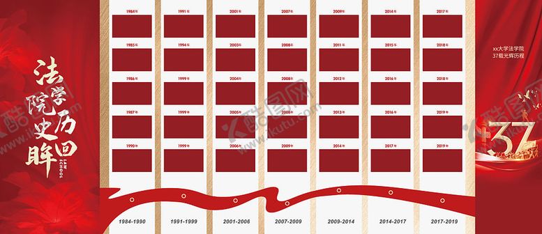 编号：90025001302117031121【酷图网】源文件下载-红色历程年份表