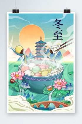 冬至展板宣传册吃饺子画册