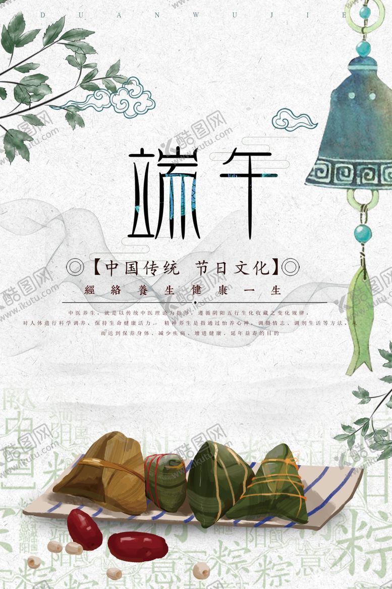 编号：22330310211031476747【酷图网】源文件下载-端午节海报