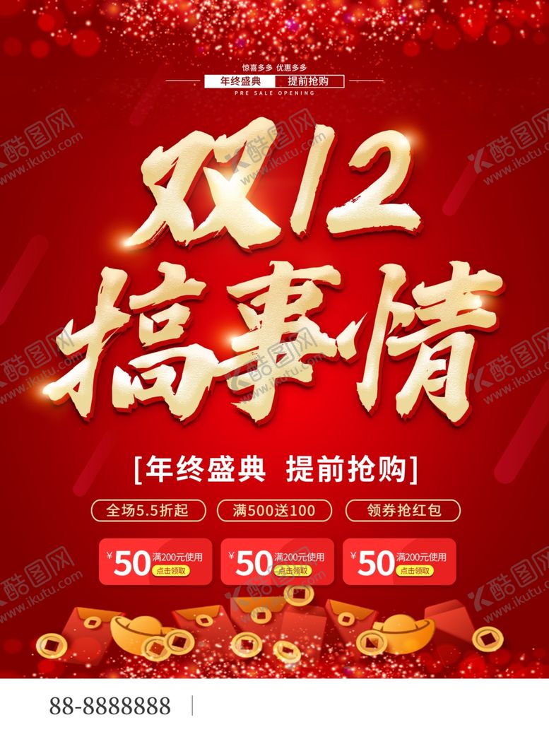 编号：65400905190647466966【酷图网】源文件下载-双十二预售提前抢购海报