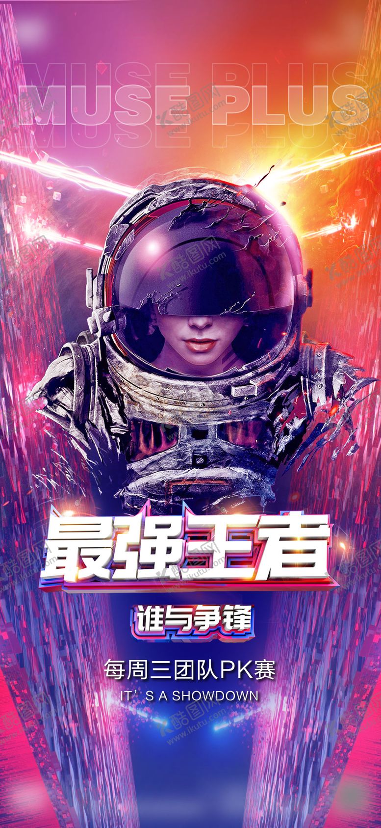 编号：24300212050944225713【酷图网】源文件下载-团队pk
