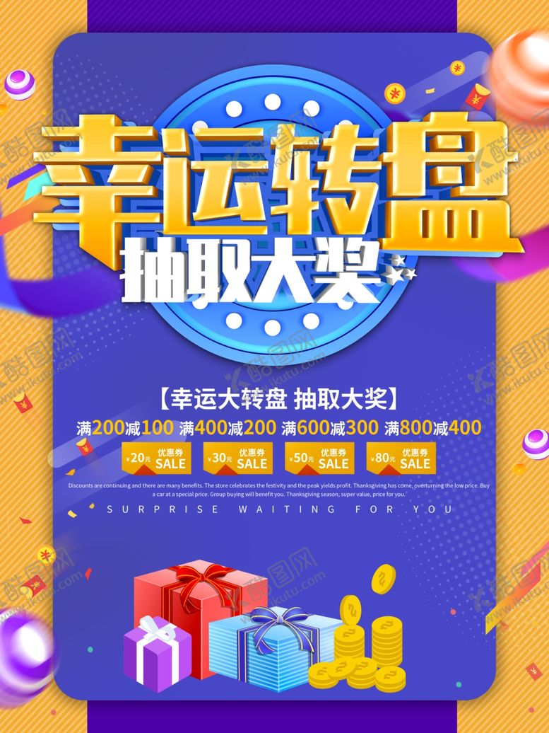 编号：68830010032310019855【酷图网】源文件下载-幸运大转盘