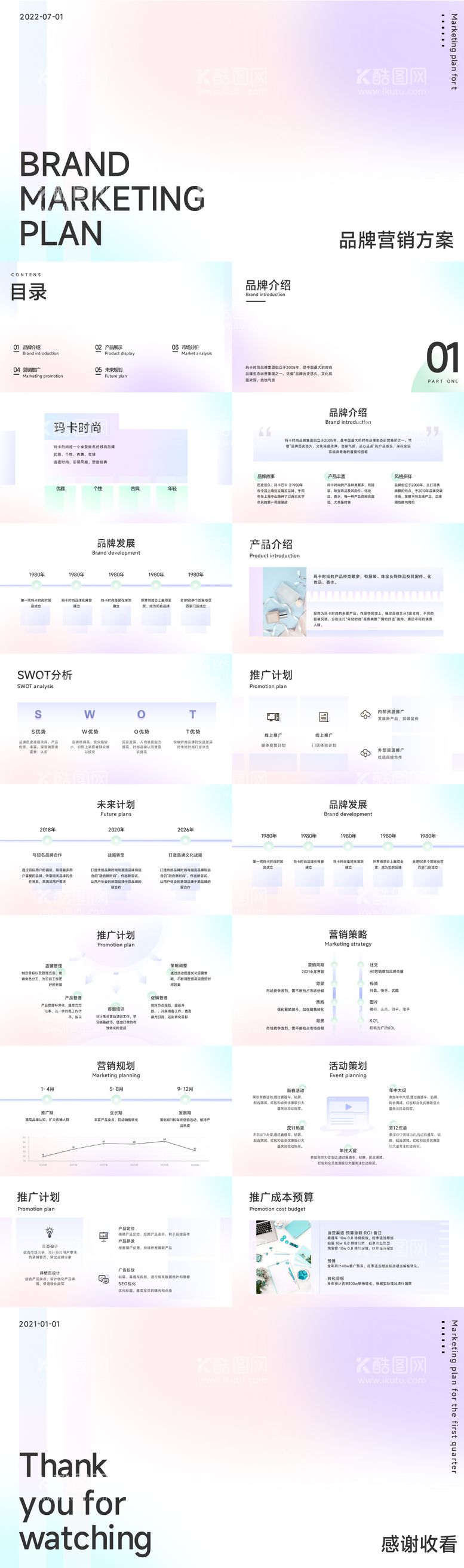 编号：44016011201726404442【酷图网】源文件下载-清新弥散风品牌营销方案计划PPT