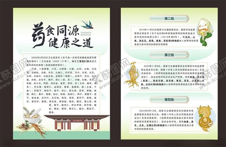 编号：44637410062215335182【酷图网】源文件下载-药食同源