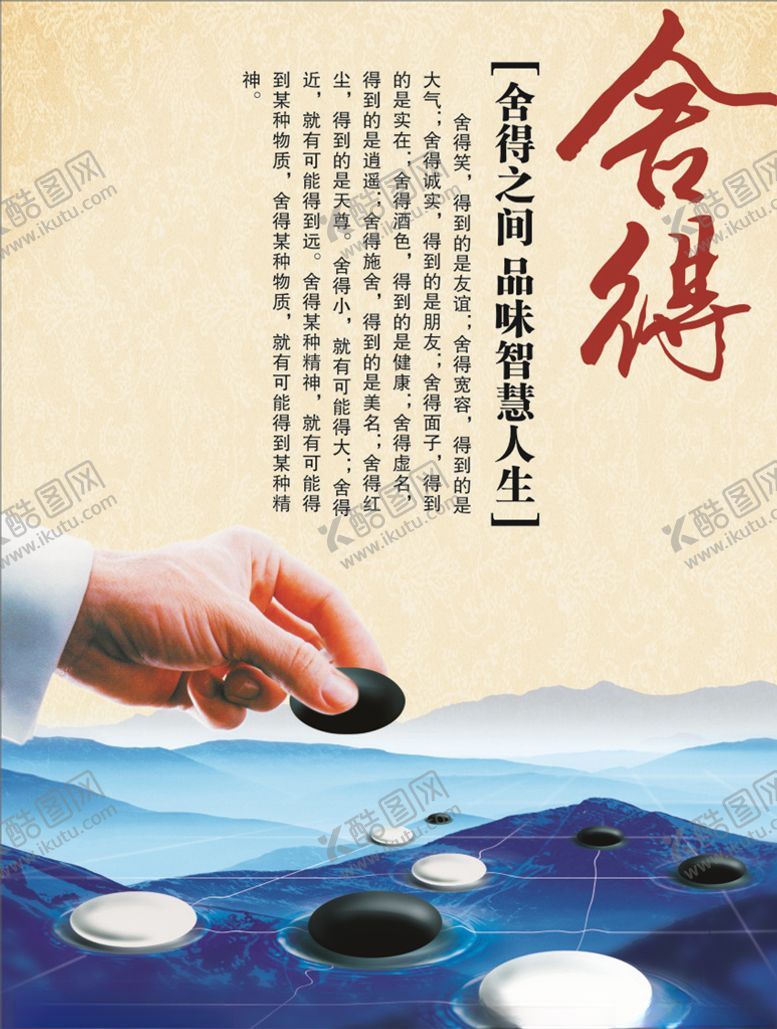 编号：63292709250942547843【酷图网】源文件下载-舍得