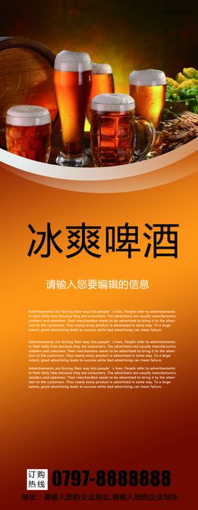 黄色底冰爽啤酒X展架设计