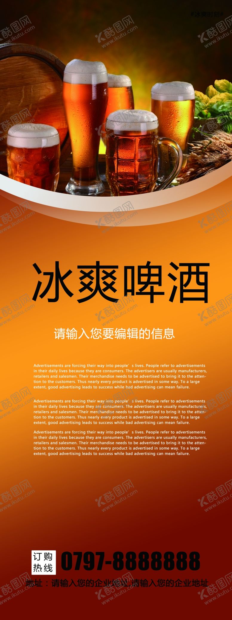 编号：88217209251726061415【酷图网】源文件下载-冰爽啤酒X展架设计模板