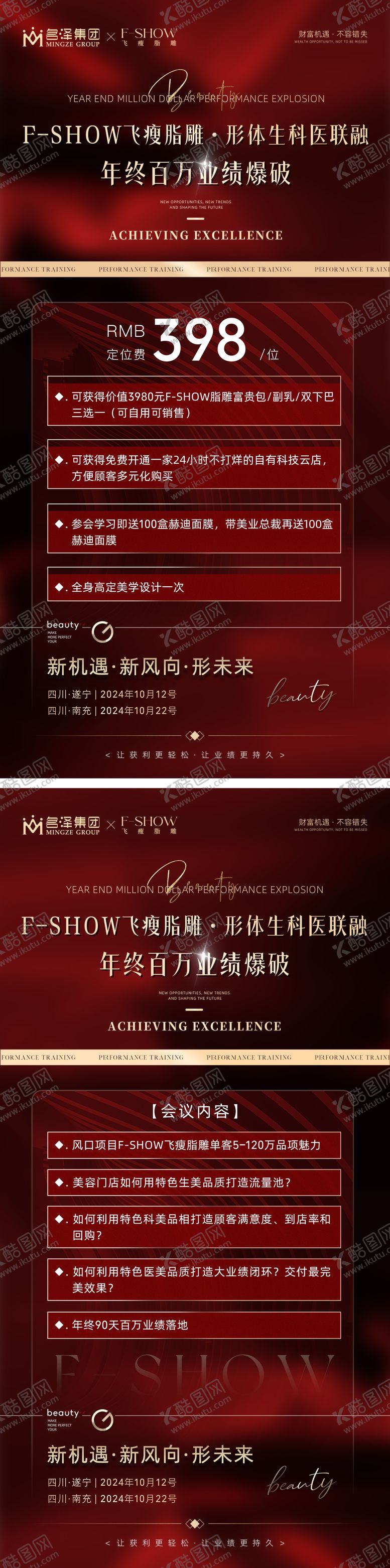 编号：47055606151506485193【酷图网】源文件下载-医美商学院培训造势预热海报