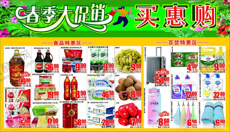 编号：94410403070608088339【酷图网】源文件下载-暖春大促