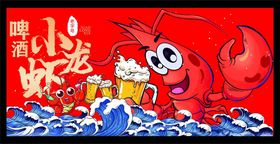 小龙虾