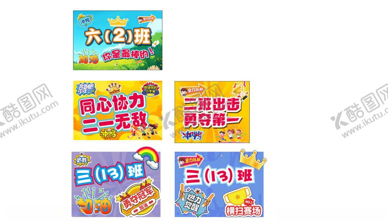 编号：35256004080016045858【酷图网】源文件下载-运动会手举牌