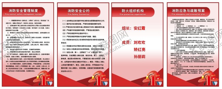 编号：39758105190537536166【酷图网】源文件下载-消防安全管理制度