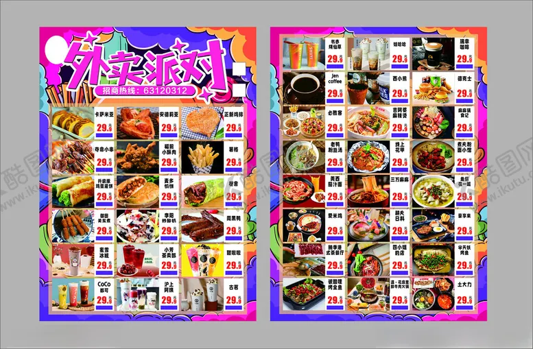 编号：30517805051633439648【酷图网】源文件下载-外卖宣传单