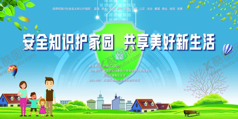 编号：87738101252351482826【酷图网】源文件下载-社区活动背景