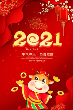 2021牛年拍照举手牌