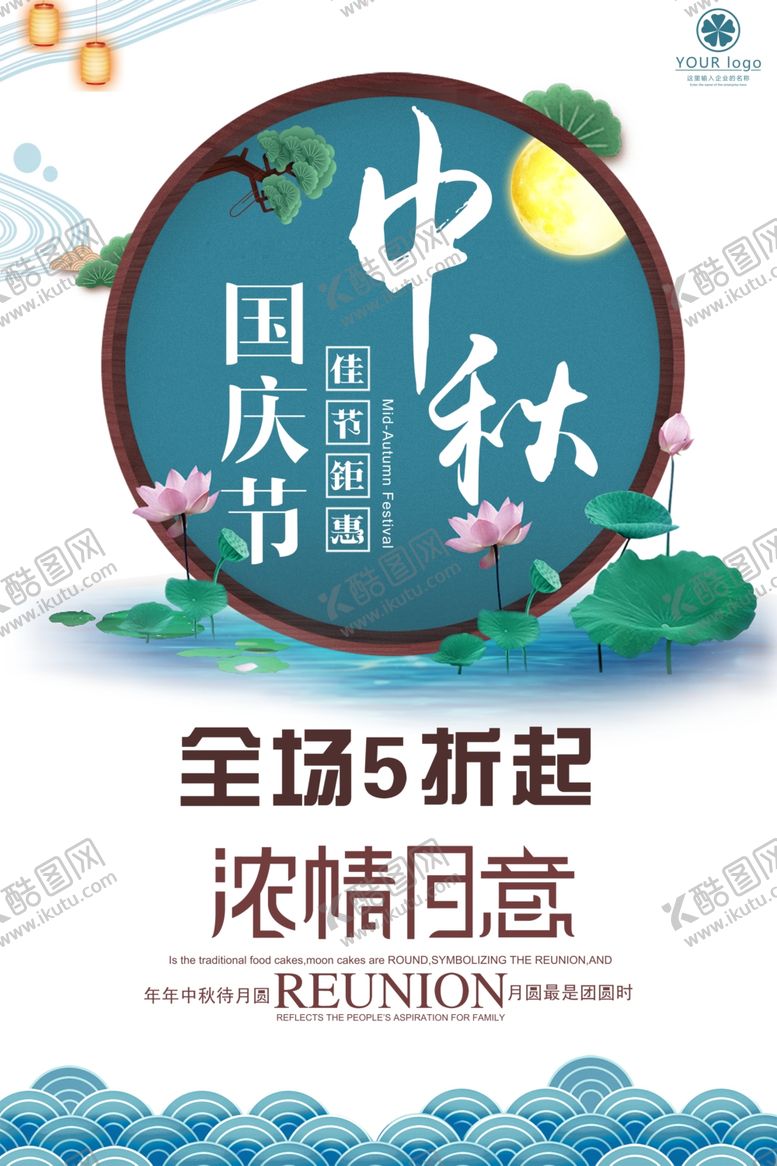 编号：53686806171130212035【酷图网】源文件下载-中秋