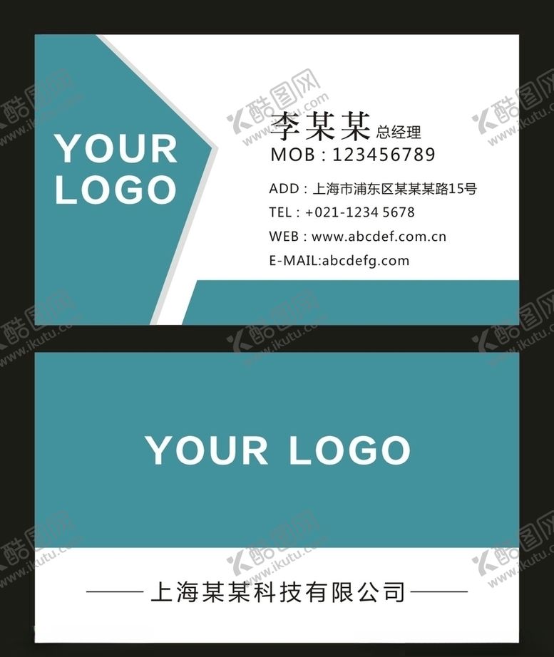 编号：68209605110409237944【酷图网】源文件下载-蓝色名片