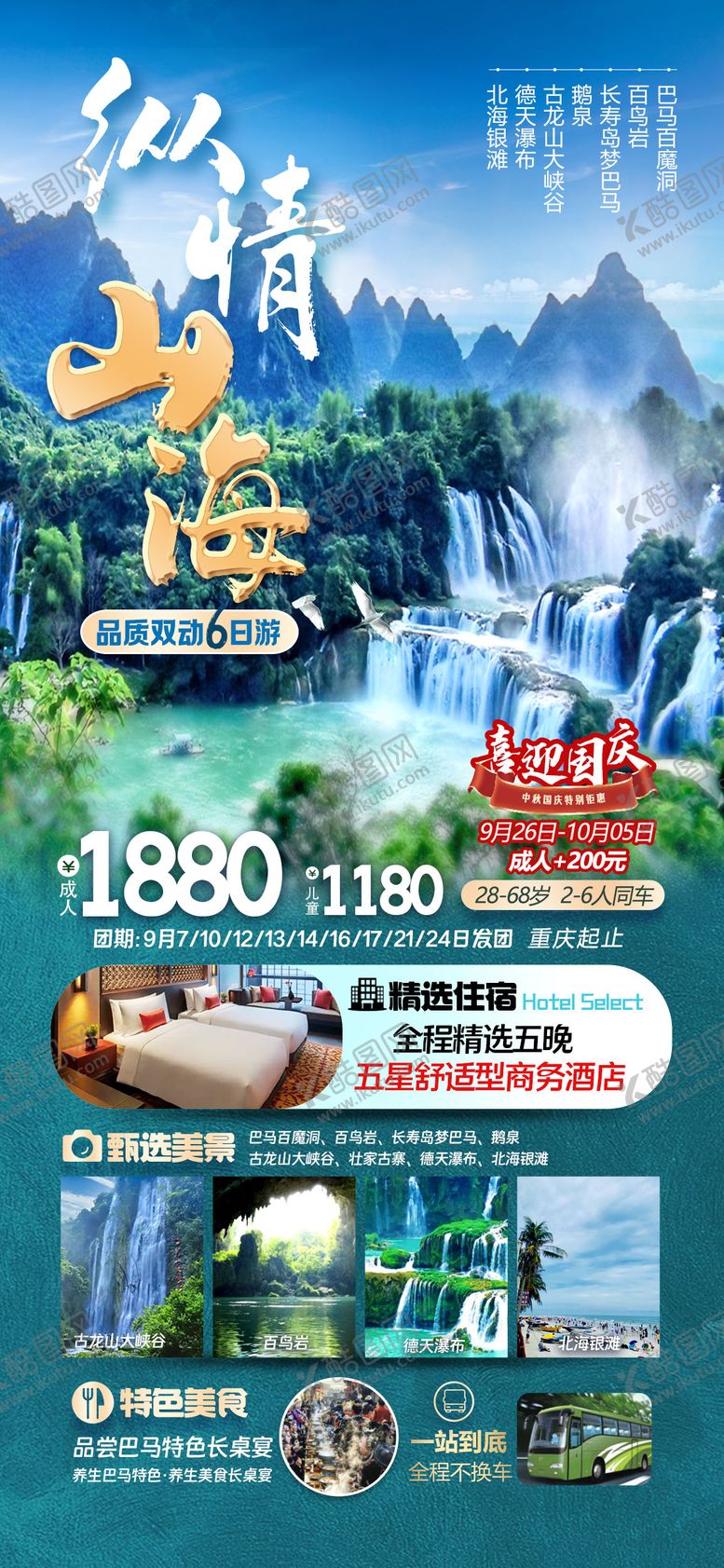 编号：99319001121709546756【酷图网】源文件下载-广西桂林旅游纵情山海