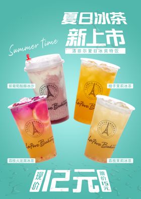夏日茶饮新品海报