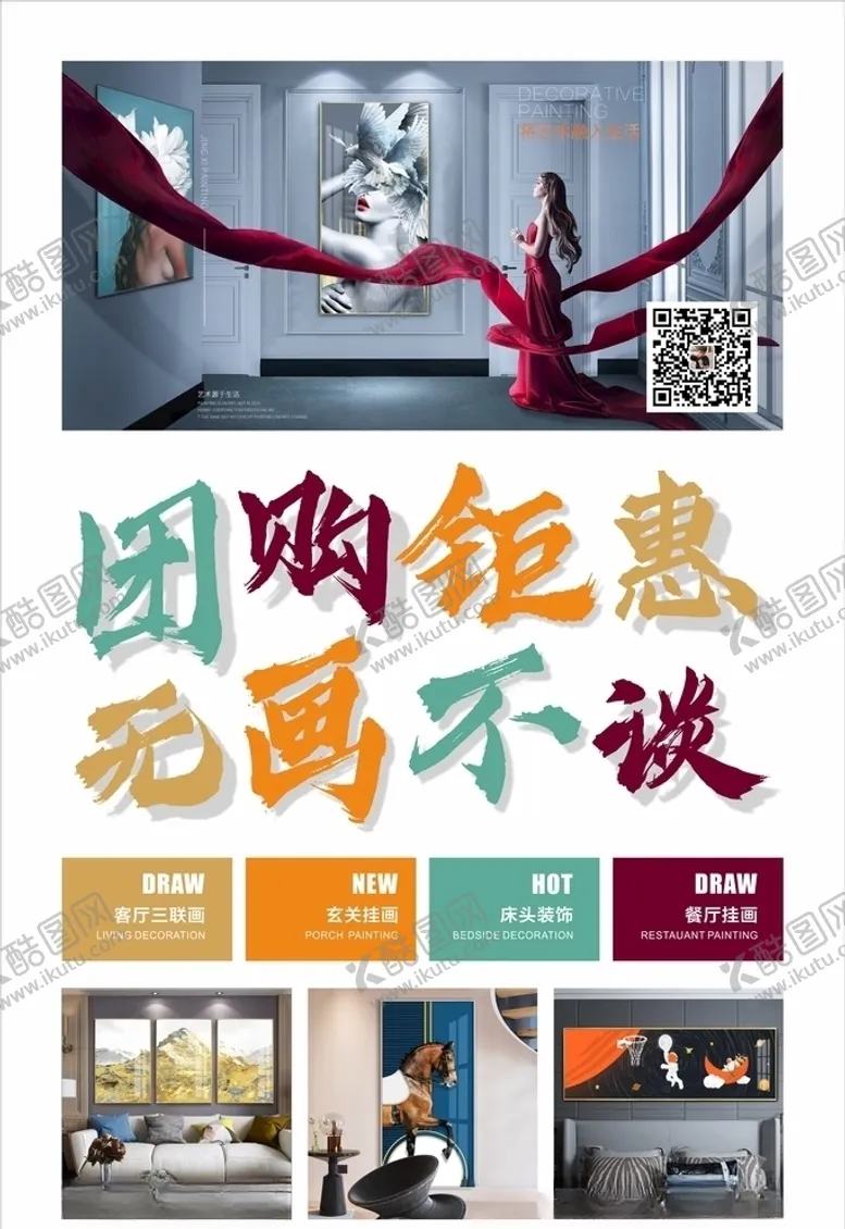 编号：15232105190625143629【酷图网】源文件下载-装饰画促销