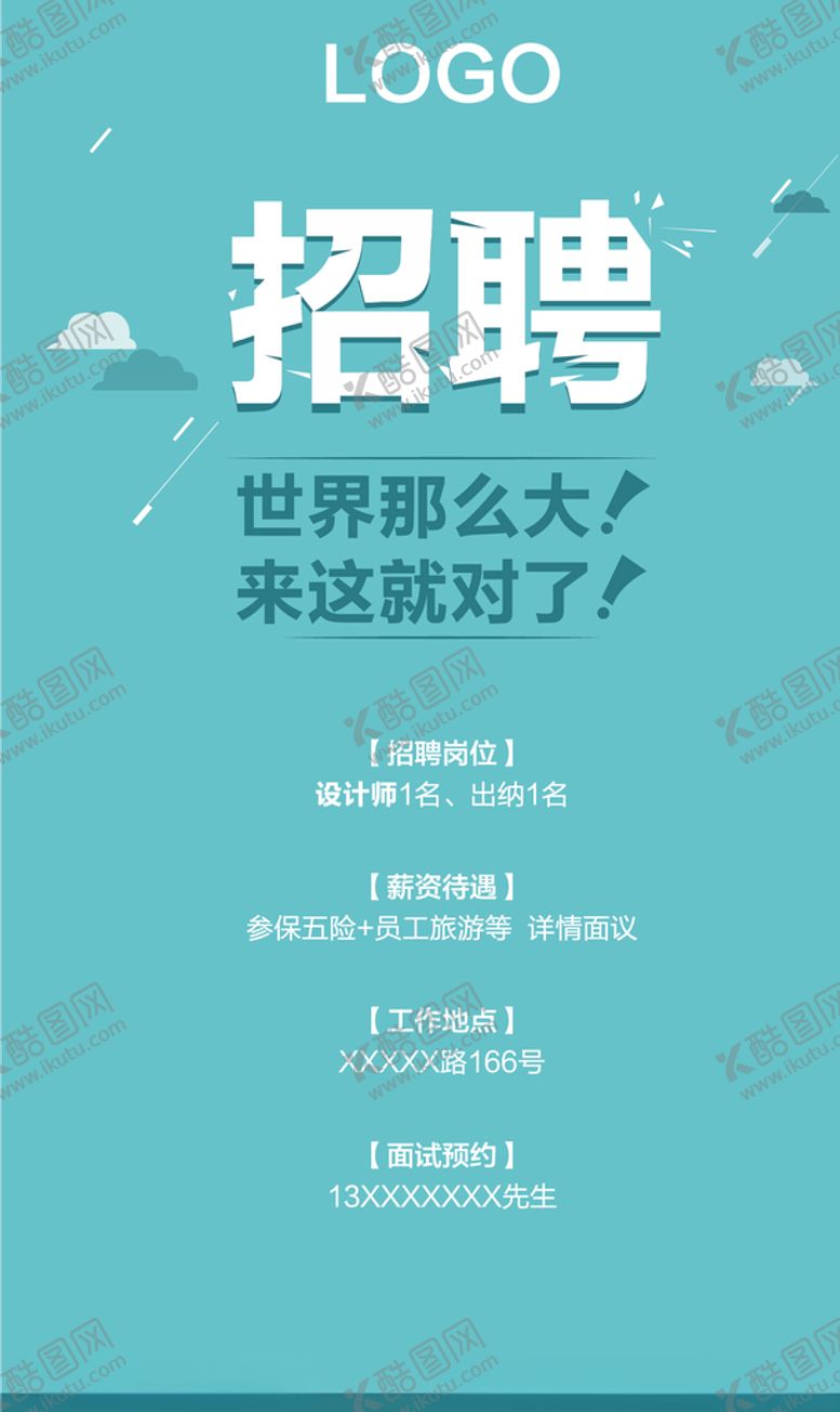 编号：80533507011534227899【酷图网】源文件下载-招聘信息