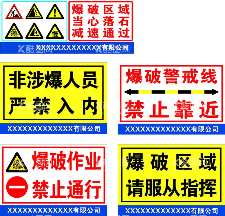 编号：63872109120225027145【酷图网】源文件下载-爆破施工请勿靠近CDR广告设计