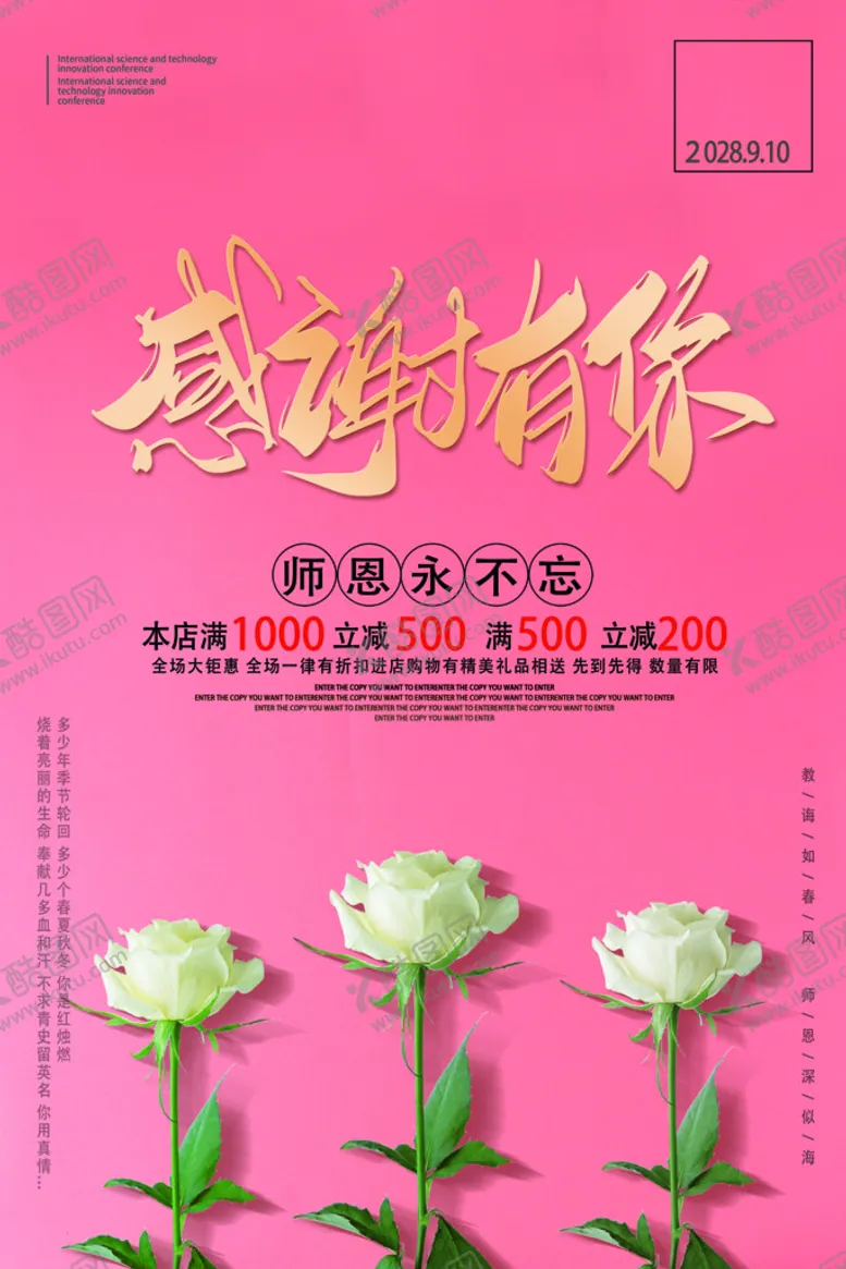 编号：25097809210131228749【酷图网】源文件下载-师恩难忘创意