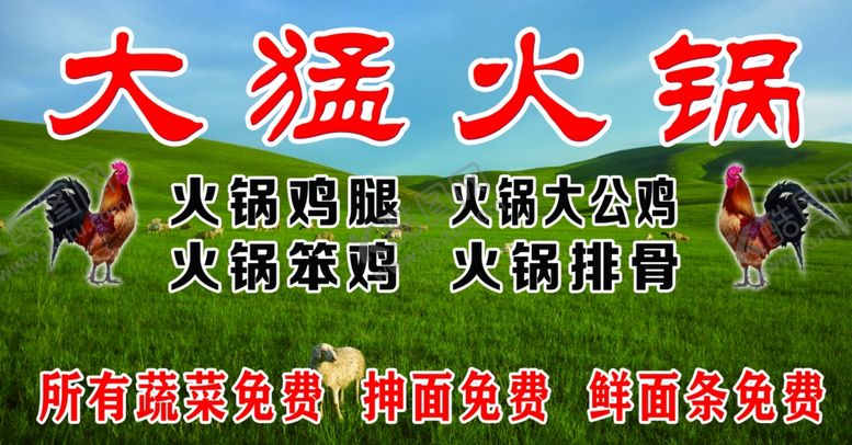 编号：64609210071514385603【酷图网】源文件下载-火锅
