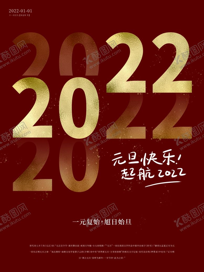 编号：10585202040455366764【酷图网】源文件下载-元旦海报  