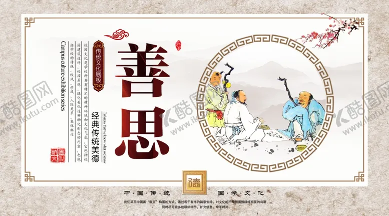 编号：71572304261035192369【酷图网】源文件下载-传统中国校园文化展板