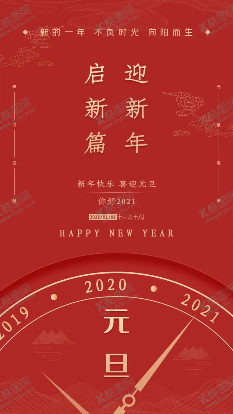 编号：79177703292202499629【酷图网】源文件下载-元旦