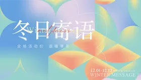 商场冬日活动主KV画面