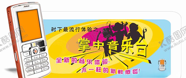 编号：50059209261514238885【酷图网】源文件下载-索尼爱立信POP广告