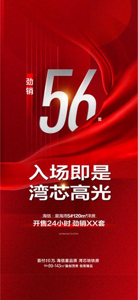 地产洋房热销红稿
