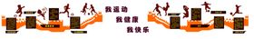 我运动我健康我快乐