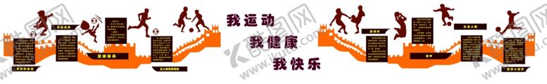 编号：89119609292306186443【酷图网】源文件下载-我运动我健康我快乐