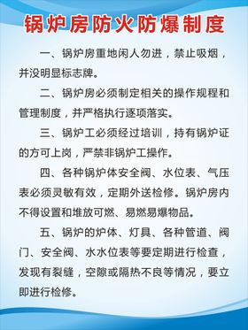 锅炉房防火防爆制度