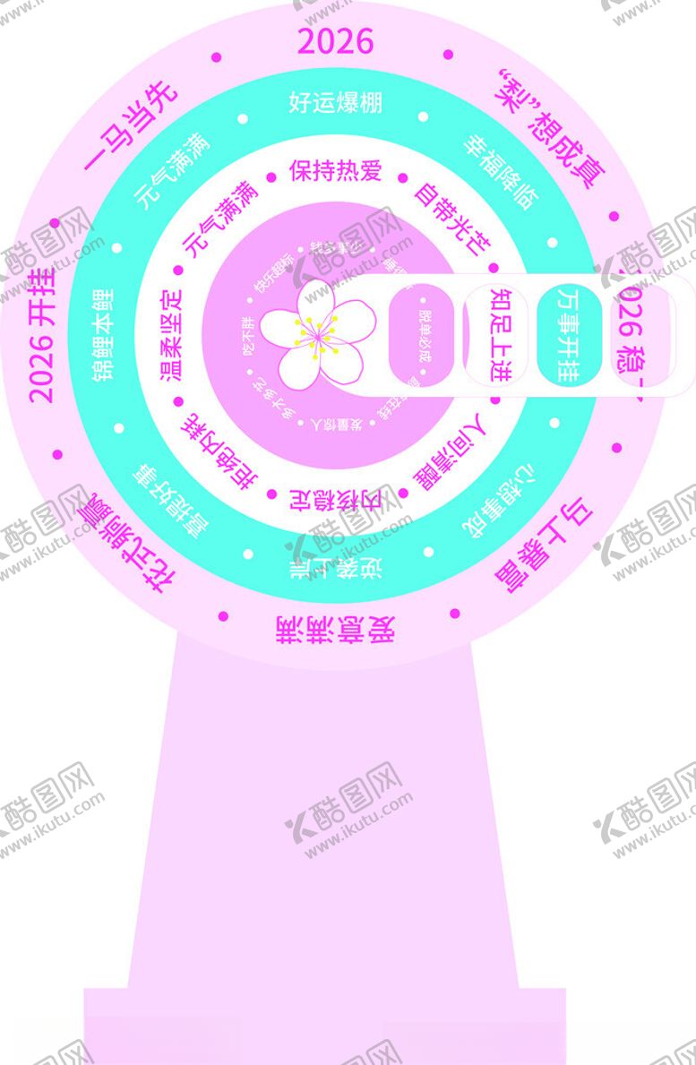 编号：85828604071607166627【酷图网】源文件下载-粉色梦幻抽奖大转盘
