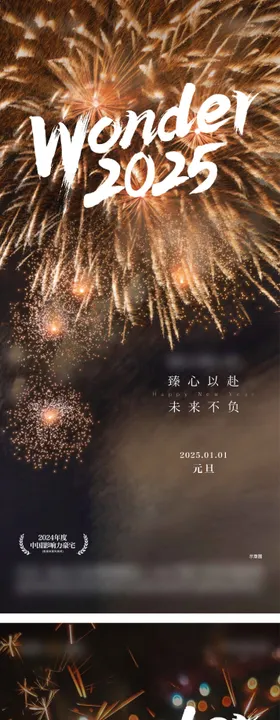 地产元旦新年倒计时系列海报