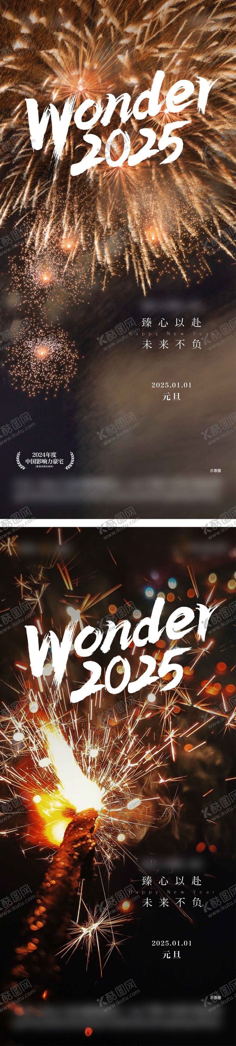 编号：82243512010215377118【酷图网】源文件下载-地产元旦新年系列海报