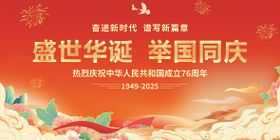 国庆周年庆活动背景板