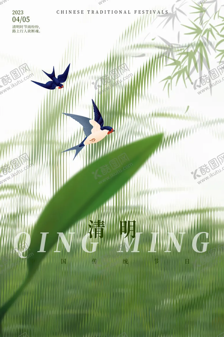 编号：18765309190655037541【酷图网】源文件下载-简约清明节节日海报