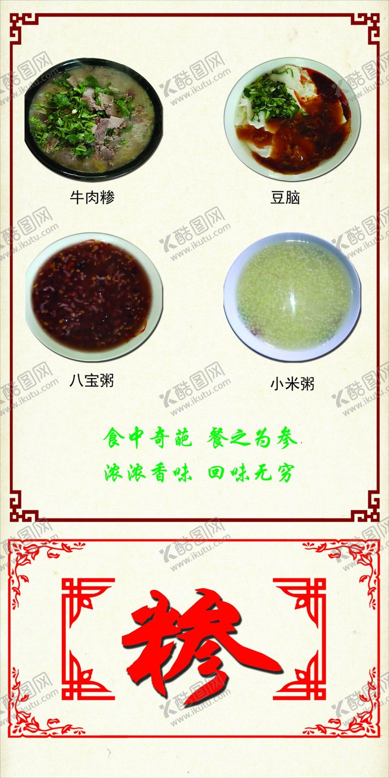 编号：88337502081230399963【酷图网】源文件下载-牛肉糁 小米粥 