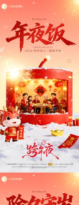 除夕喜庆鞭炮海报